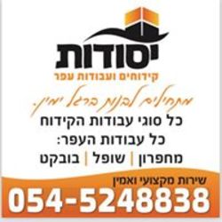 יסודות לוגו