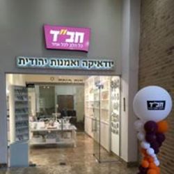 יודאיקה ואמנות יהודית לוגו