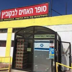 צרכנית כפר יחזקאל - רפאל פנסטר צרכנית כפר יחזקאל - רפאל פנסטר