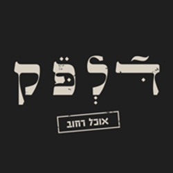 הדלפק