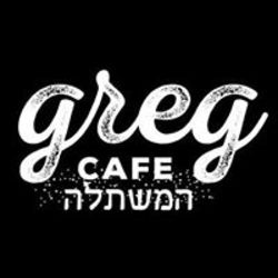 גרג המשתלה