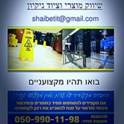 שי קלין לוגו