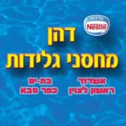 דהן מחסני גלידות לוגו
