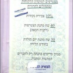 חצאית המנשה לוגו