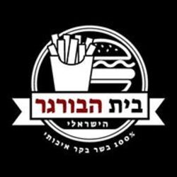 בית הבורגר