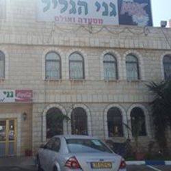 מסעדת גני הגליל