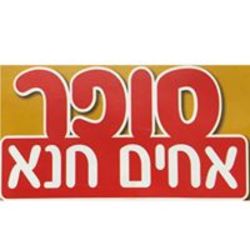 סופרמרקט אחים חנא לוגו