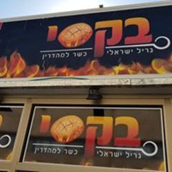 מסעדת בקסי