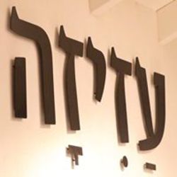 עזיזה