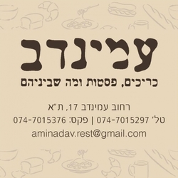 עמינדב