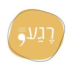 רגע מקום בפארק