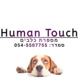 Human Touch לוגו