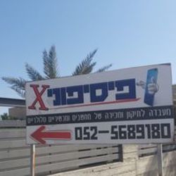 פיסיפוניקס לוגו