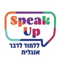 Speak Up English ספיק אפ לוגו