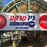 ניו מרקט לוגו