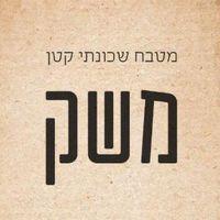 משק בר יין לוגו