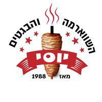 שווארמה יוסי מאז 1988 לוגו