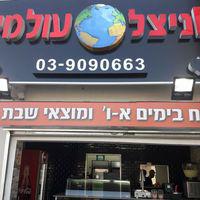 שניצל עולמי לוגו