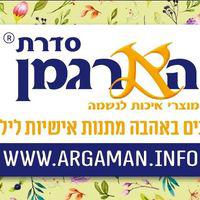 Michal Boker Argaman Series Logo