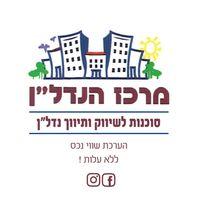 מרכז הנדל"ן סוכנות לשיווק ותיווך נדל"ן شعار