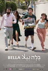 בלה בסינמה סיטי גלילות, מחלף גלילות | איזי