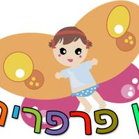 גן הפרפרים לוגו