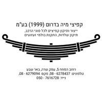 קפיצי מיה בדרום 1999 לוגו