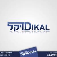 דיקל לוגו