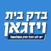 בדק בית ויזגאן לוגו