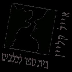מאלף כלבים אייל קליין לוגו