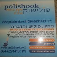 פולישוק לוגו