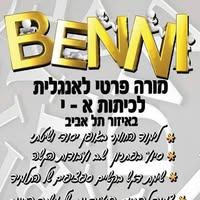 Benny שיעורים פרטיים באנגלית לוגו