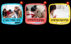 סתו אזערי קללמוד הוראה מתקנת בשפה וחשבון כיתות א ו לוגו
