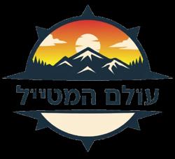 עולם המטייל לוגו