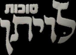 Leviathan Sukkot Logo