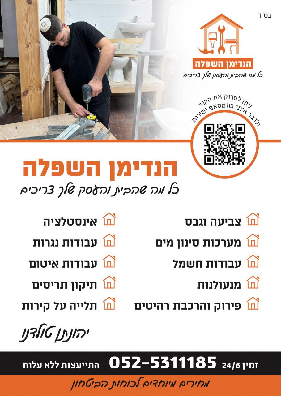 הנדימן השפלה - אזור השפלה - הנדימן | איזי