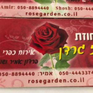אחוזת רוז גרדן לוגו