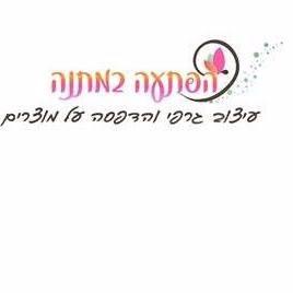 הפתעה במתנה לוגו