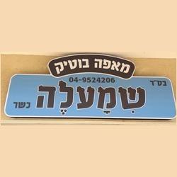 Cafe Shimal'e Logo