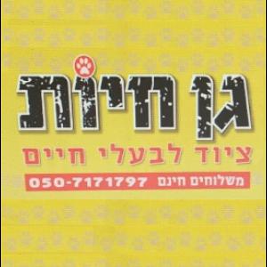 حديقة حيوانات شعار