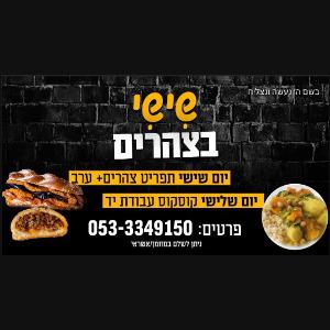 שישי בצהרים לוגו