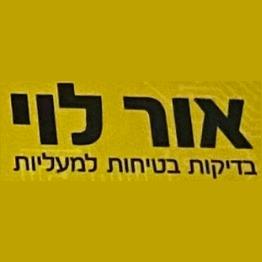אור לוי בודק מעליות לוגו