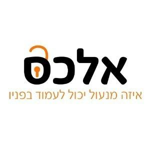 אלכס המנעולן לוגו