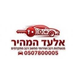 אלעד המהיר לוגו
