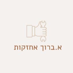 א.ברוך אחזקות شعار