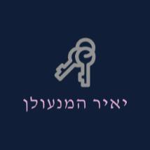 יאיר המנעולן לוגו