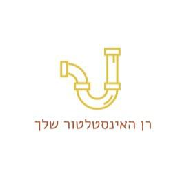 שרון האינסטלטור שלך לוגו