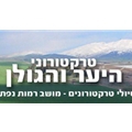 טרקטורוני היער והגולן