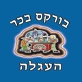 Borekas Bachar Haagala Logo