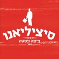 סיציליאנו